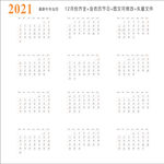 2021牛年台历挂历日历可编辑