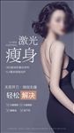 瘦身医美宣传海报展示