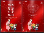 教师节