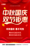 中秋国庆海报