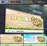 开心果