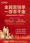 全民经纪人海报