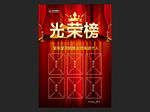 光荣榜