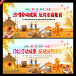 厉行节约 反对浪费