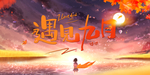 九月你好