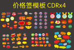 超市DM单价格签