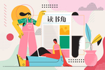 卡通漫画人物读书角
