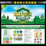 森林防火