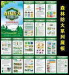 森林防火