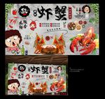 海鲜背景墙 大闸蟹背景墙