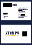 好修养