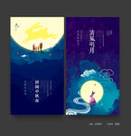 中秋海报