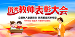 教师节晚会