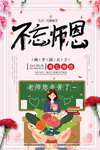 教师节海报 感恩节海报 卡通