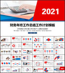 财务数据报告PPT