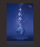 中秋节海报