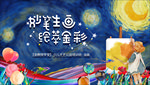少儿油画diy