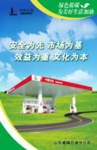 中石化文化展板