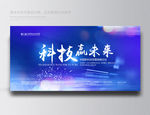科技背景科技展板科技