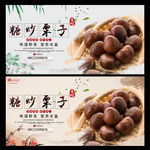 糖炒栗子