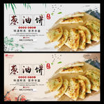 葱油饼