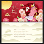 中秋贺卡