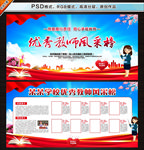 教师风采榜 教师光荣榜