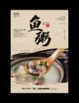鱼粥