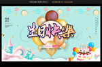 生日派对