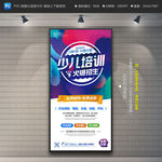 少儿培训展架