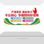 四有好教师宣传图片