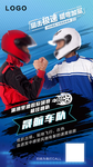 赛车海报 人物海报 代言海报