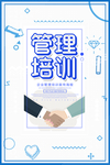 管理培训