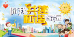 和谐家园