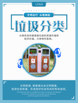 垃圾分类