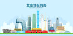 北京地标