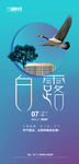 白露