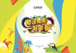 世界奥运运动主题活动海报背景