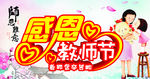 感恩教师节