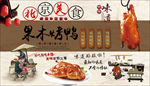 果木烤鸭背景墙