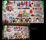 烤鱼背景墙 烤鱼海报 烤鱼广告