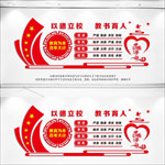 校风校训