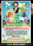大队委员竞选海报