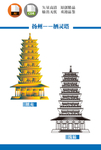扬州栖灵塔