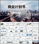 商业计划书PPT