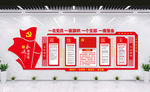 党建文化 党建文化墙