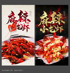 麻辣龙虾