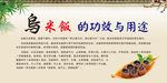 乌米饭的功效与用途