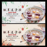 银耳莲子汤