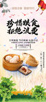 节约粮食展架
